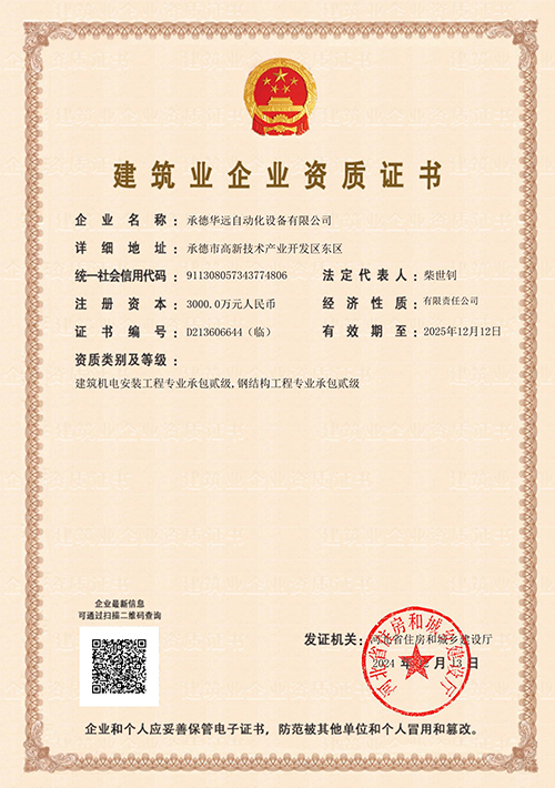 機(jī)電安裝工程資質(zhì)證書