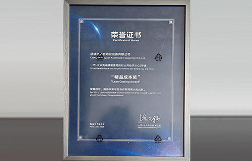 精益成本獎證書