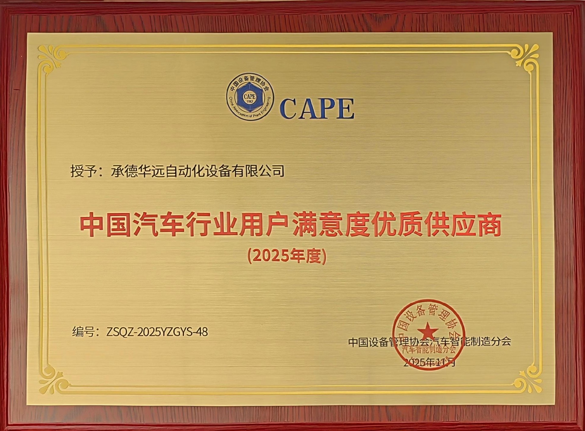 中國(guó)汽車(chē)行業(yè)用戶滿意度優(yōu)質(zhì)供應(yīng)商